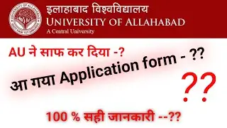 au entrance exam date 2021 | Allahabad University Application form 2021 | au entrance exam