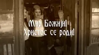 Kako se nekad slavio Božić, a kako danas: Ovo su običaji za najradosniji hri&scaron;ćanski praznik