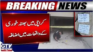 Extortion Cases Increase in Karachi | Shocking Crime Surge | Breaking News