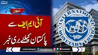 Bad News From IMF!! Pakistan Facing Major Financial Crisis Due To Climate Change | Samaa News