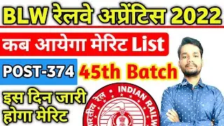 BLW RAILWAY APPRENTICE 2022 | BLW मेरिट List कब आएगा | इस दिन जारी होगा मेरिट | STIPEND,CUTOFF