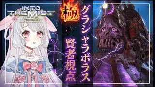 【マナDC】21:00~FF14❤極グラシャラボラス🎶　#ff14 ︴【 #FF14配信   #ff14vtuber】