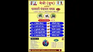 मैत्री ग्रुप आयोजित वर्णे पळसदरी पंचायत चषक २०२६ ।। दिवस तिसरा ।। #ktc_live_event