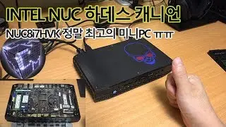 INTEL NUC8i7HVK 하데스 캐니언 정말 최고의 미니피씨ㅠㅠ