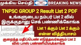 Результат TNPSC Group 2 2025 &mdash; Руководство по проверке сертификата