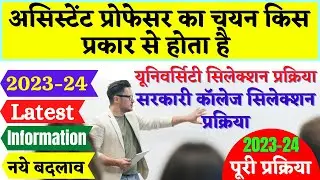 कैसे बने कॉलेज प्रोफेसर | Selection process of Assistant Professor as Per UGC|  professor kaise bane