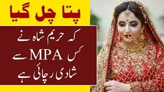Hareem Shah Wedding Pics