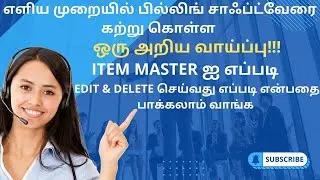 Retail V7.1-Item Master Edit & Delete