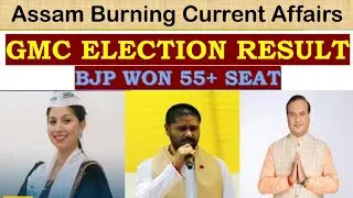 BJP- Won 55+ Seat in GMC Election 2022|GMC Election Update
