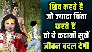 ज्यादा चिंता करते हो तो ये याद रखना बाते Aniruddhachary exercise,comeback motivation Aniruddhacharya
