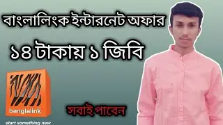 banglalink | banglalink new internet offer 2020 | banglalink internet offer 2020 | 1GB Internet Offe