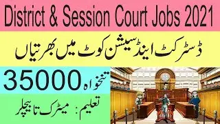 District And Session court jobs 2021| latest jobs in Pakistan 2021| Session Court Jobs 2021