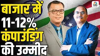 Prashant Jain on Ind-US Trade Deal: बाजार में 11-12% कंपाउंडिंग की उम्मीद | Trade Deal | PM Modi