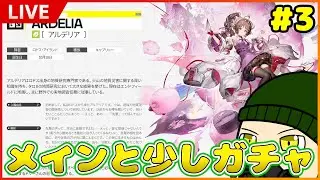 【アークナイツ エンドフィールド】今日はアルデリアが貰える日