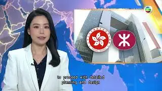 Новости TVB | 20 декабря 2025 г. | Правительство приглашает MTR к планированию проекта линии Sout...