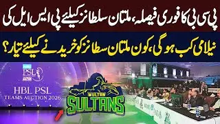 PCB Makes Urgent Decision | Who Will Buy Multan Sultans? | Hum News | Pakistan