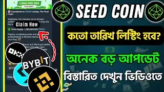 Seed কবে লিস্টিং হতে যাচ্ছে | Seed Eligible হওয়ার গুরুত্বপূর্ণ শর্তগুলো | Seed Airdrop Big Update