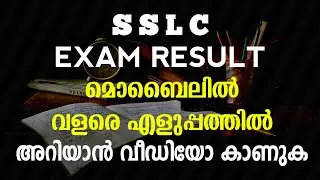 SSLC Exam Result 2020  Kerala Exam Result  Breaking News  Saphalam 2020