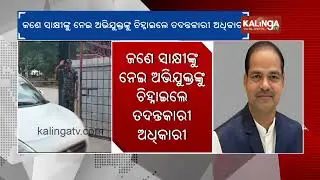 TI Parade of 8 Accused Conducted In Pitabas Panda Mu**er Case | Kalinga TV