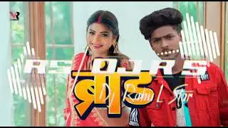 Barand ka h aaeb ho bhojpuri DJ SONG 