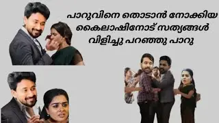 സത്യങ്ങൾ മനസ്സിലാക്കിയ കൈലാഷ് പ്രിയനെ പിടിച്ചു പുറത്താക്കി 