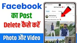 Facebook post delete kaise kare | how to delete photo video on upload facebook | fb post delete