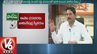 Election Commission Announces Paleru By Poll Notification | V6 News