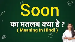 Soon meaning in hindi | soon ka matlab kya hota hai | word meaning in hindi