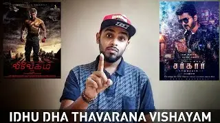 Thala Vs Thalapathy - Which Is The Mass First Poster In Kollywood ? | Vivegam Or Sarkar? |Let's Vote