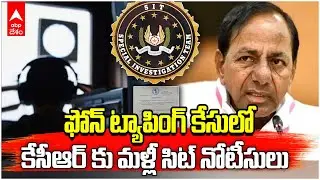 SIT Notices for KCR in Phone Tapping Case | ఫామ్ హౌస్ లో విచారణ కుదరదన్న సిట్ | ABP Desam