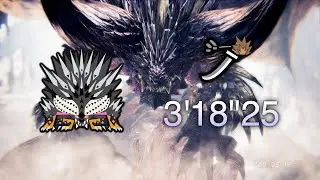 【MHWI】殲滅の主はまた鐘を鳴らす 太刀 ソロ 3'18