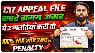 Income Tax Assessment Order Appeal कितने दिन में करनी होती है | भूलकर भी ये 2 ग़लती ना करे |