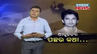 Why Sushant Singh Rajput Committed Suicide?