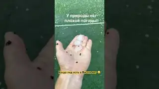 Тренировка прервана из-за грозы и града  #погода #град #гроза #юмор #лед #football #тренировка