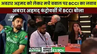 SRH और अबरार अहमद विवाद पर BCCI ने तोड़ी चुप्पी #cricketnews