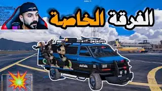 فزعولي وفزعت😳وياهم ومطاردة ونكلبت الدنيا🔥قراند الحياة الواقعية