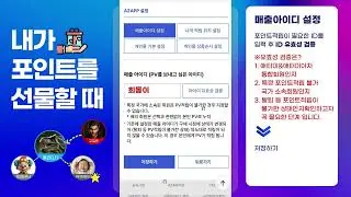 AZAPP 가이드 2탄   매출아이디 ／ 나의 적립 위치 설정👆 3J4xTsc4y3o