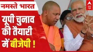 UP: BJP speeds up preparations for upcoming elections