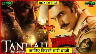 Tanhaji vs Simmba | Tanhaji box office collection | Ajay Devgan  vs Ranveer Singh | Tanhaji movie