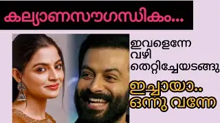 വെളിയിലേക്ക് ഇറങ്ങി വന്ന ചാക്കോച്ചൻ അക്ഷരാർത്ഥത്തിൽ ഞെട്ടി പോയിരുന്നു..