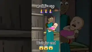 ମା ପରି କିଏ ଅଛି || Natia Comdey || #natiacomedy #cartoon #comedy