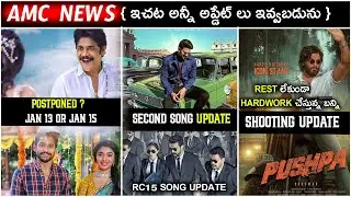 RC15 Song , Radheshyam 2nd Song Update Telugu , Bangarraju Release Clarity | Pushpa | AMC Updates |