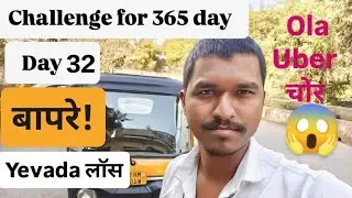 Pune Ola Uber Rickshaw 365 Days Challenge: Day 32 14 Hours Work #ola , #Uber, #CabService