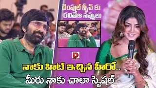 Actress Dimple Hayathi Speech | Bhartha Mahasayulaku Wignyapthi Sankranti Blockbuster Press Meet