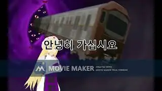 [동방 야쿠모 유카리] 야쿠모 메트로