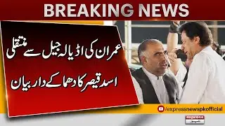 Imran Khan&rsquo;s Transfer News | Asad Qaiser Reacts Strongly | Breaking News