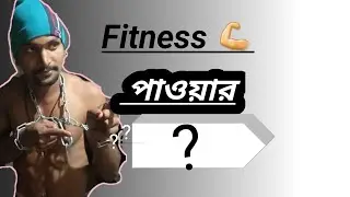 Fitness tips ||Biceps tips ||Bengali fitness tips