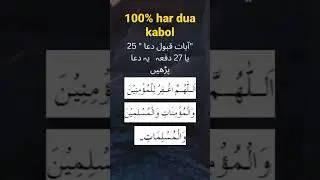 100% Har dua qabool hogi || har dua qabool hone ka wazifa 💪|| #shorts #wazifa #islamic #allah