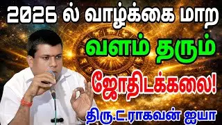 பலர் தவறவிட்ட வளம் தரும் ஜோதிட சூட்சுமம்!|ஜாதகத்தில் இந்த இடம் சரியானால் வாழ்க்கை உயர்வு உறுதி#100 %
