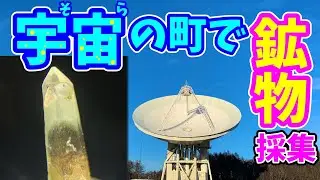 【鉱物採集💎🌟】極寒！天空の町で鉱物採集（鉱物系Vtuber）＃鉱物 ＃宝石 ＃Vtuber ＃アウトドア ＃science ＃採集 ＃登山 ＃旅行